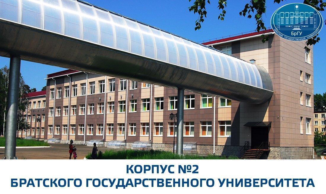 В Братском государственном университете прошла акция "Поступай в вуз правильно"